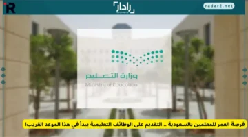 التقديم على الوظائف التعليمية في السعودية يفتح قريبًا للمعلمين